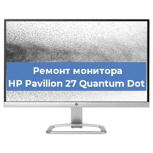 Замена шлейфа на мониторе HP Pavilion 27 Quantum Dot в Нижнем Новгороде